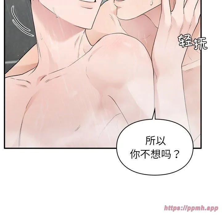 让我一见钟情的他 第46話 第40页