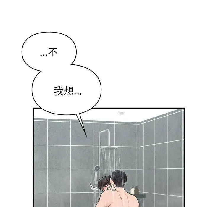 让我一见钟情的他 第46話 第41页
