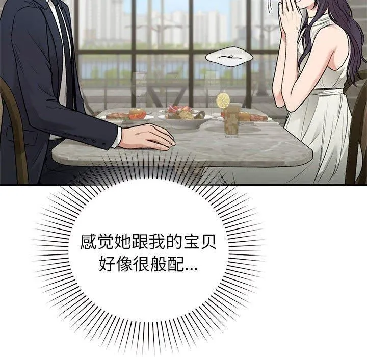 让我一见钟情的他 第46話 第122页