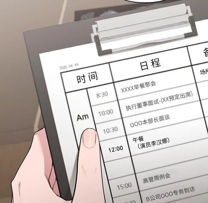 让我一见钟情的他 第46話 第73页