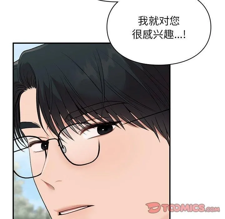 让我一见钟情的他 第46話 第147页