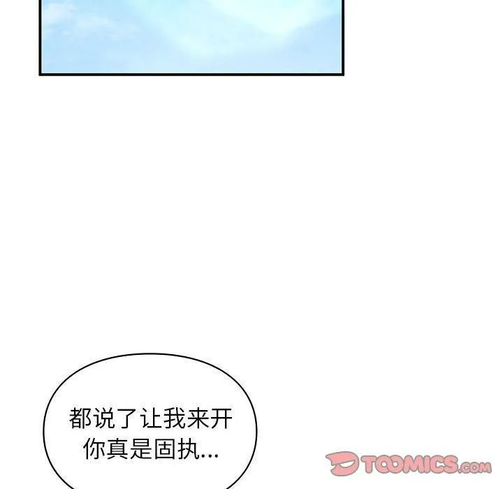 让我一见钟情的他 第46話 第45页