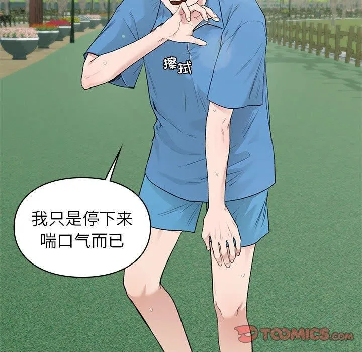 让我一见钟情的他 第46話 第9页
