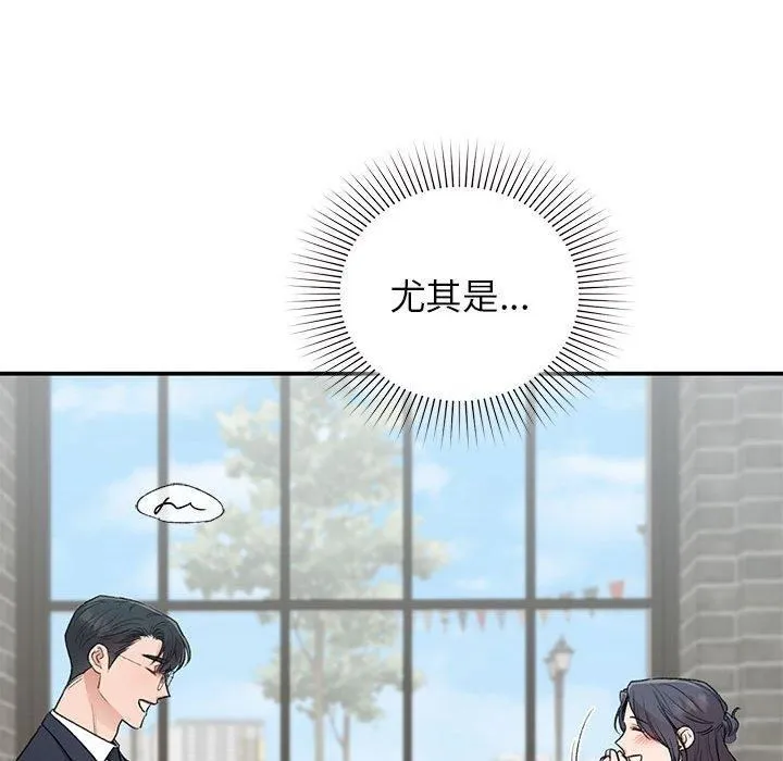 让我一见钟情的他 第46話 第121页