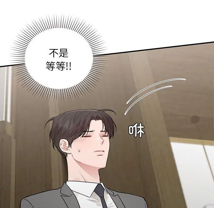 让我一见钟情的他 第46話 第126页