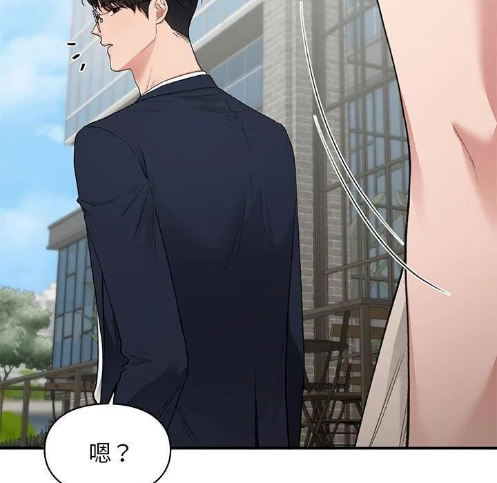 让我一见钟情的他 第46話 第143页
