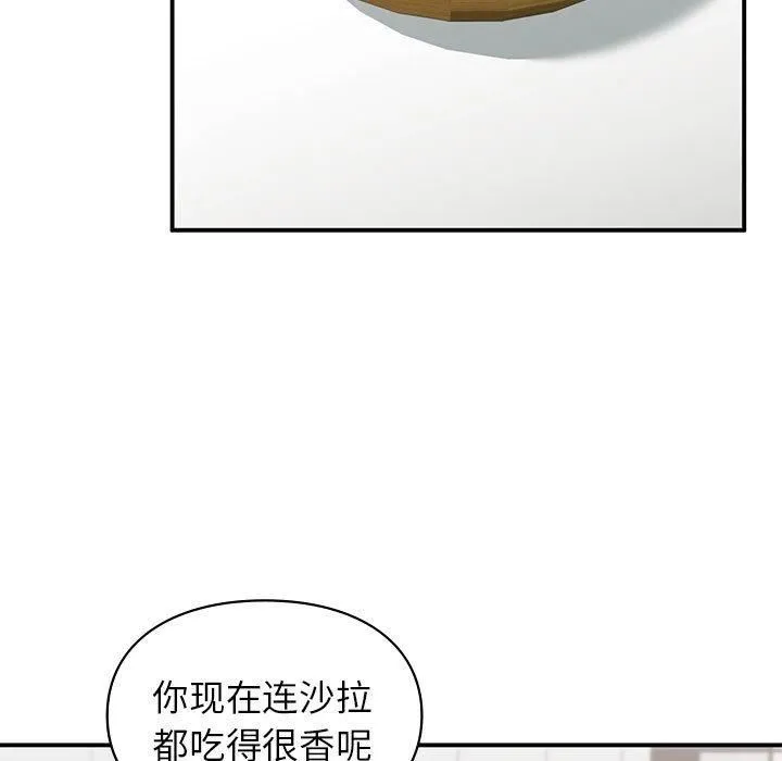 让我一见钟情的他 第46話 第19页