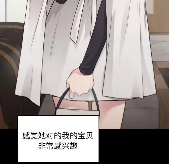 让我一见钟情的他 第46話 第84页