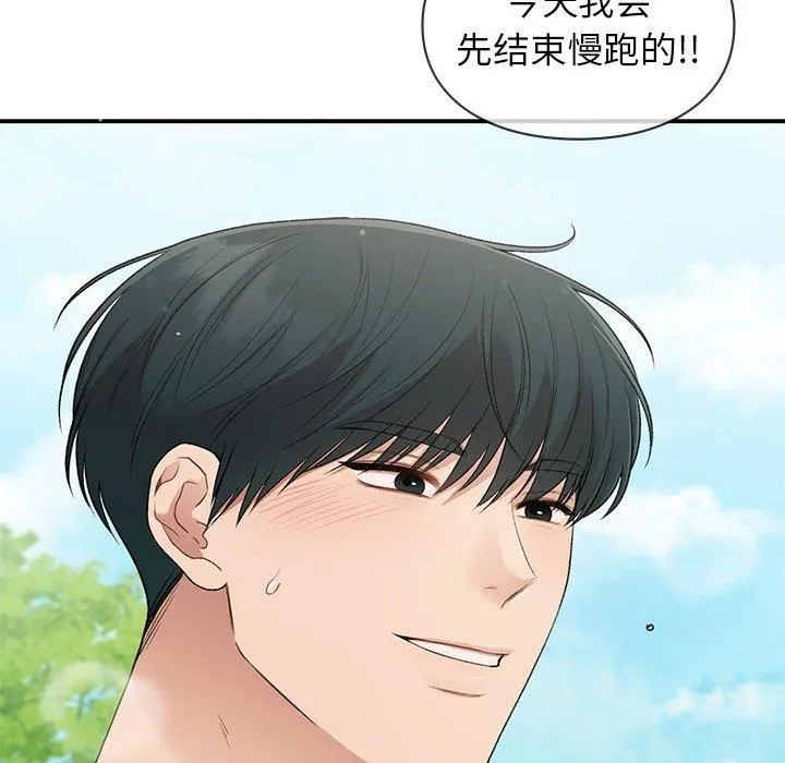 让我一见钟情的他 第46話 第14页