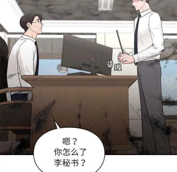 让我一见钟情的他 第46話 第89页