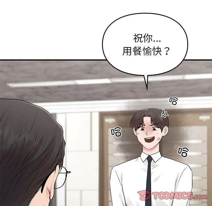 让我一见钟情的他 第46話 第93页