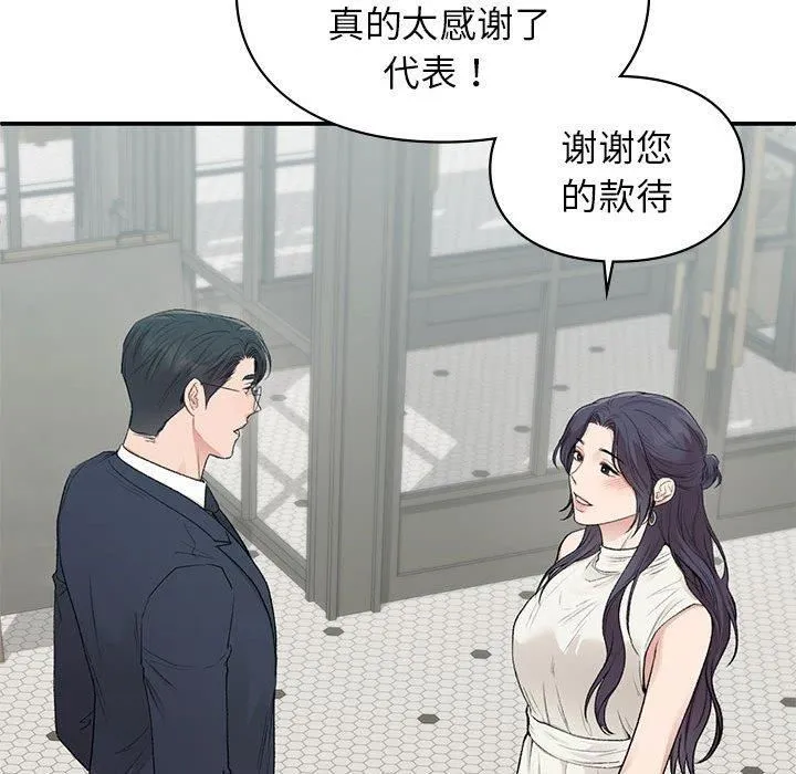 让我一见钟情的他 第46話 第137页
