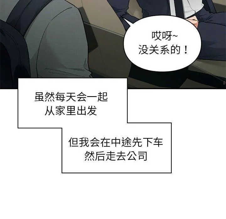 让我一见钟情的他 第46話 第53页