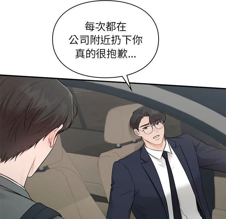 让我一见钟情的他 第46話 第52页
