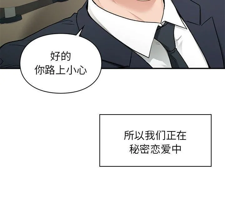 让我一见钟情的他 第46話 第58页