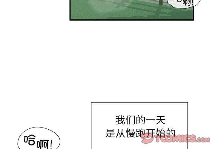 让我一见钟情的他 第46話 第3页