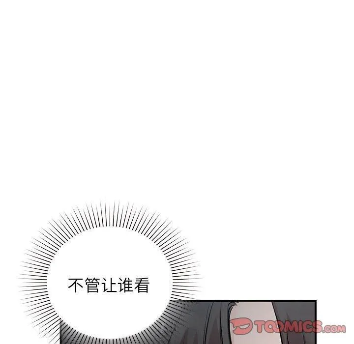让我一见钟情的他 第46話 第123页