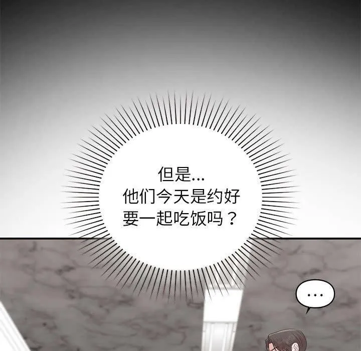 让我一见钟情的他 第46話 第88页