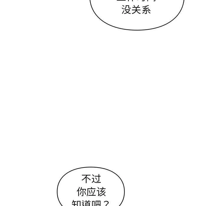 让我一见钟情的他 第46話 第47页