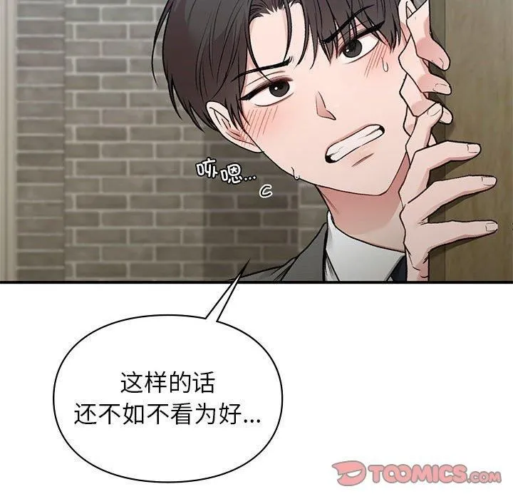 让我一见钟情的他 第46話 第117页