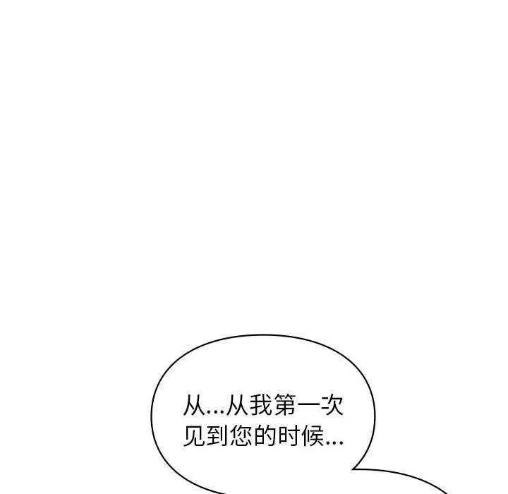 让我一见钟情的他 第46話 第146页