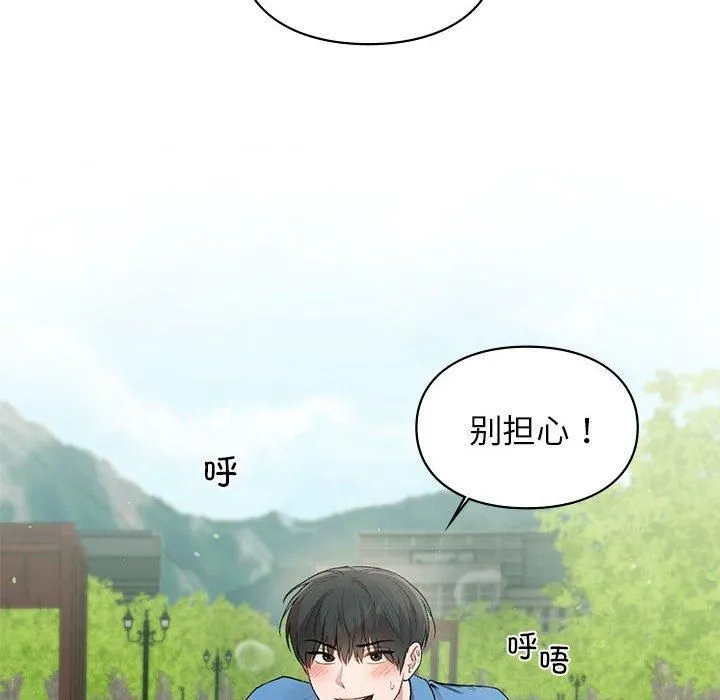 让我一见钟情的他 第46話 第8页