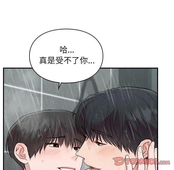 让我一见钟情的他 第46話 第39页