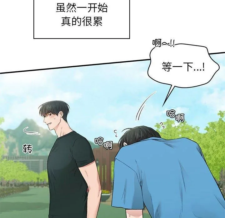让我一见钟情的他 第46話 第6页