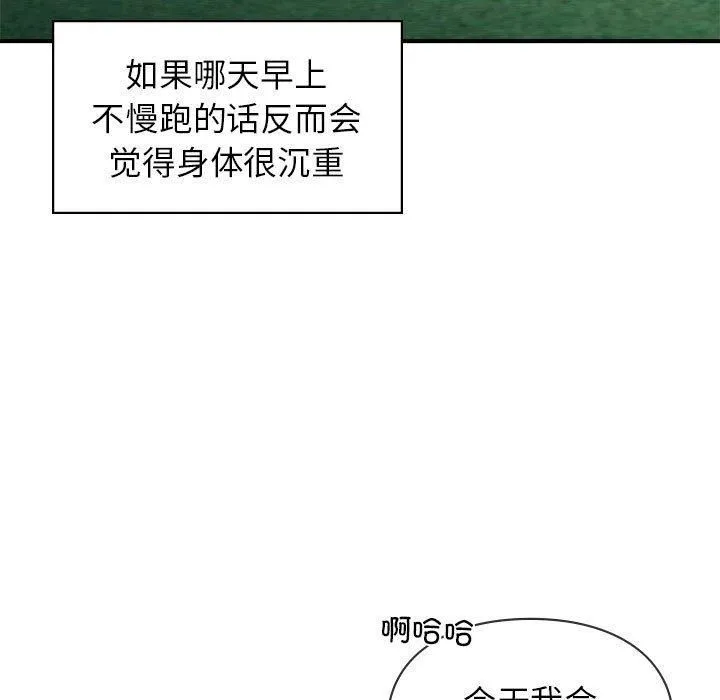 让我一见钟情的他 第46話 第13页