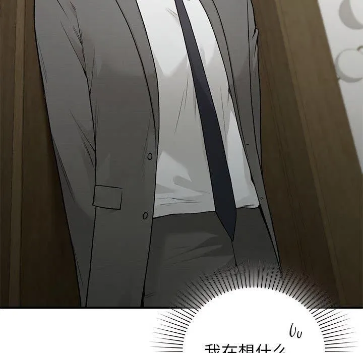 让我一见钟情的他 第46話 第127页