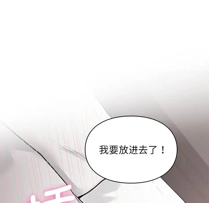 让我一见钟情的他 第5话 第134页