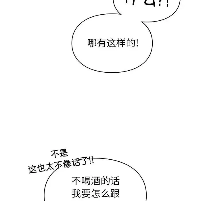 让我一见钟情的他 第5话 第32页