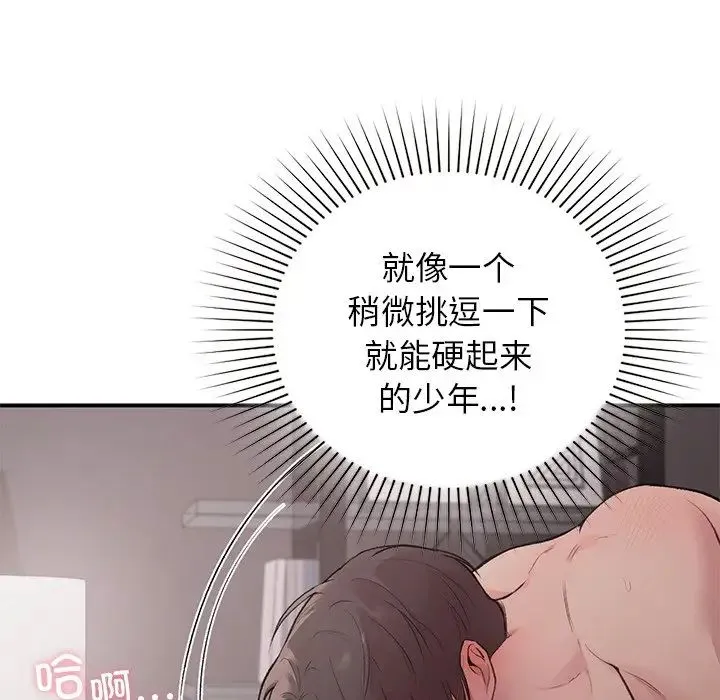 让我一见钟情的他 第5话 第112页