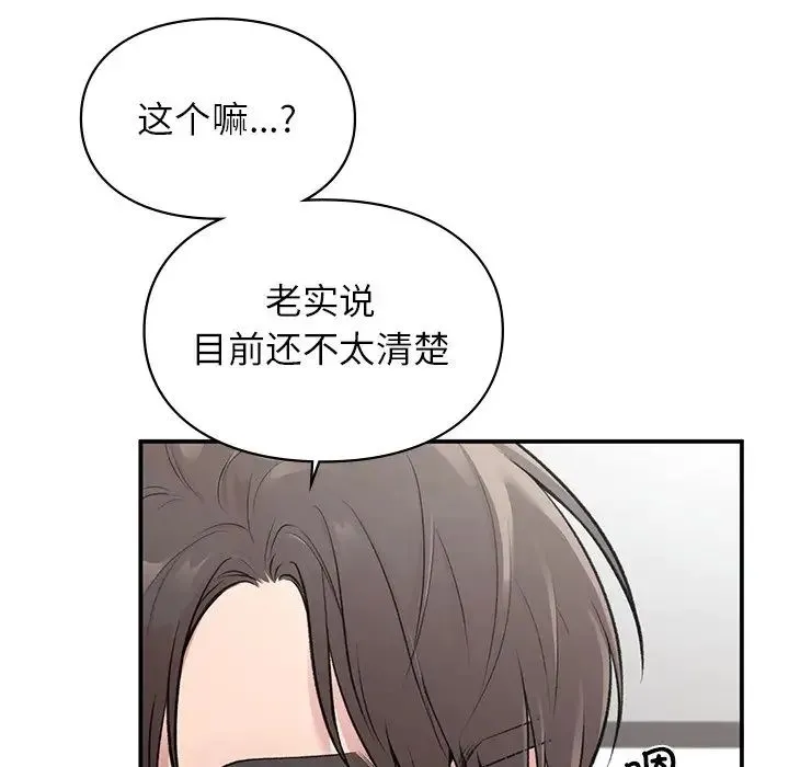 让我一见钟情的他 第5话 第68页