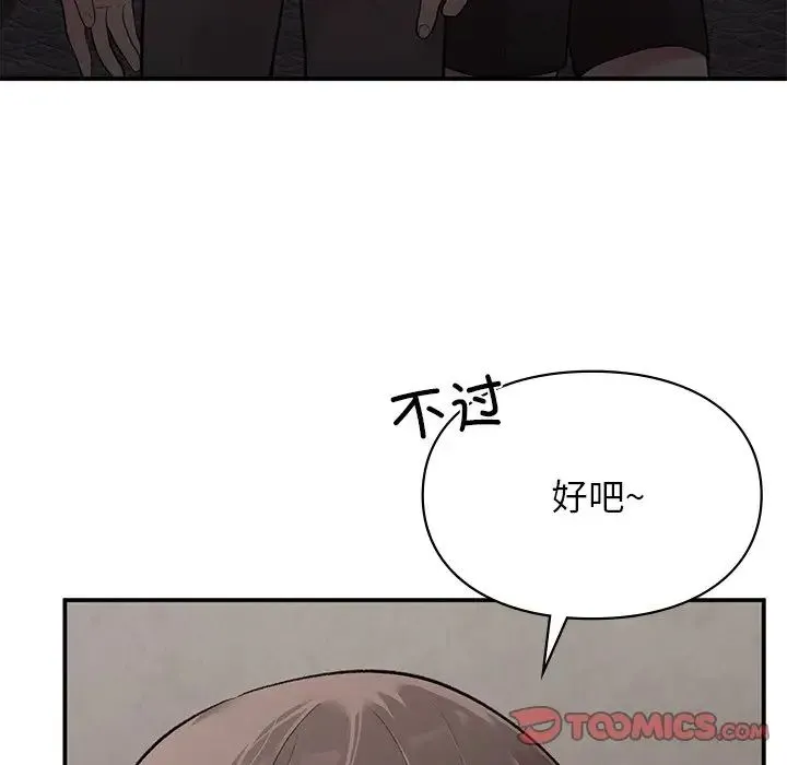 让我一见钟情的他 第5话 第51页