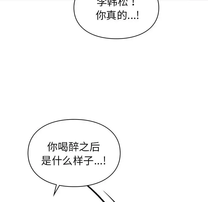 让我一见钟情的他 第5话 第21页