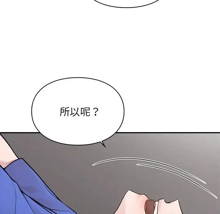 让我一见钟情的他 第5话 第66页
