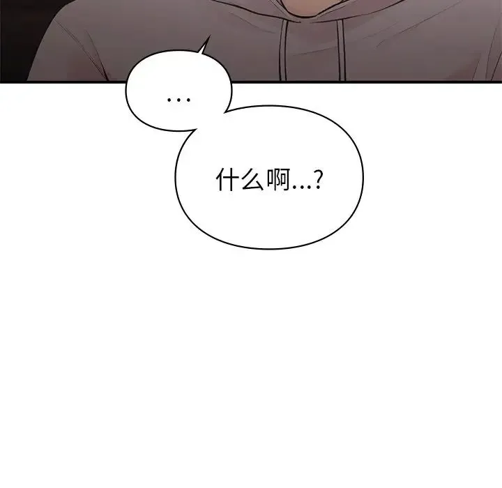 让我一见钟情的他 第5话 第14页