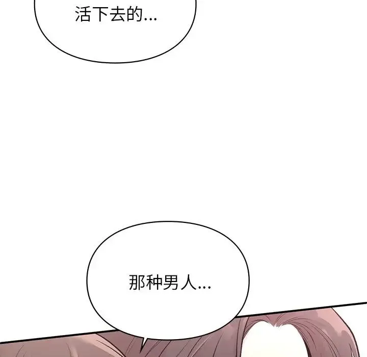 让我一见钟情的他 第5话 第81页