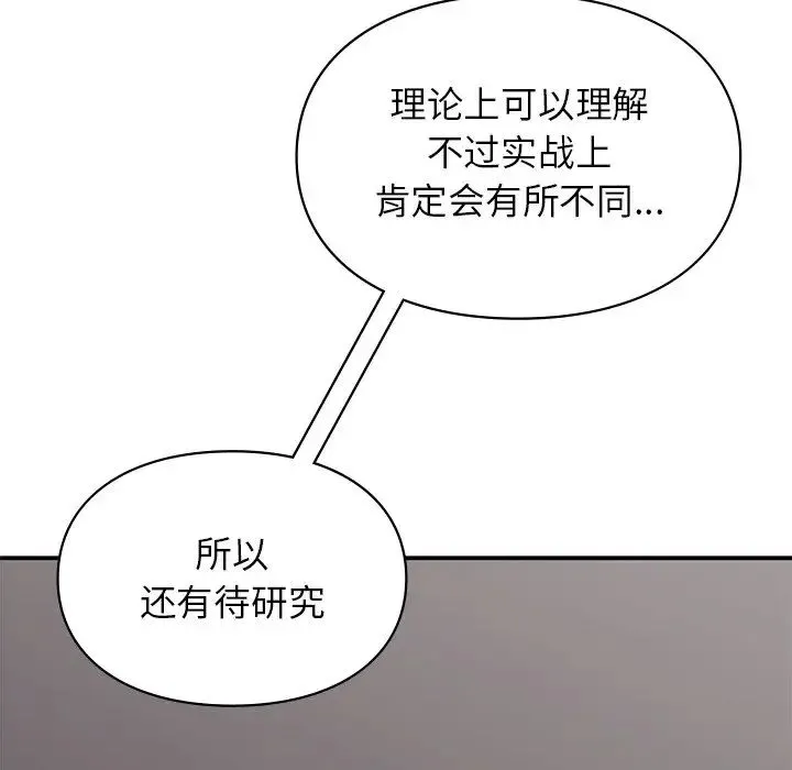 让我一见钟情的他 第5话 第70页