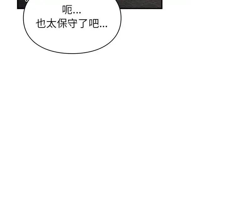 让我一见钟情的他 第5话 第57页