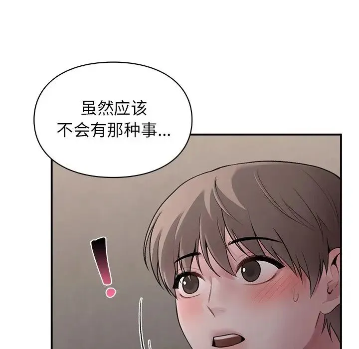 让我一见钟情的他 第5话 第43页