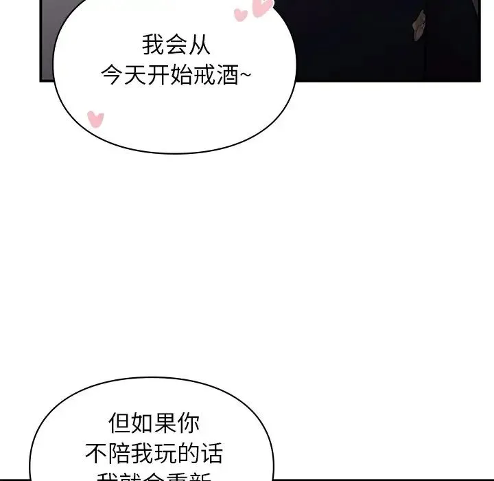 让我一见钟情的他 第5话 第53页