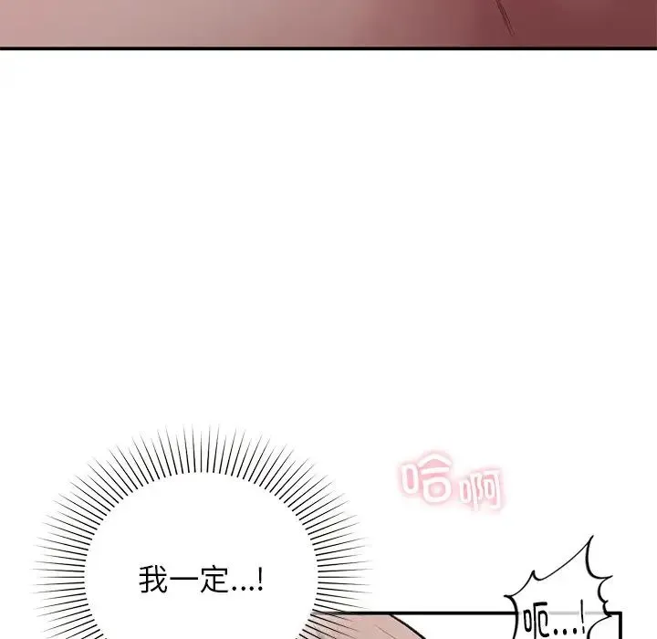 让我一见钟情的他 第5话 第120页