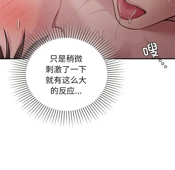 让我一见钟情的他 第5话 第111页