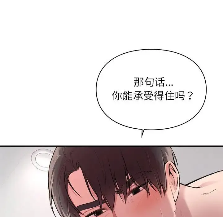 让我一见钟情的他 第5话 第97页