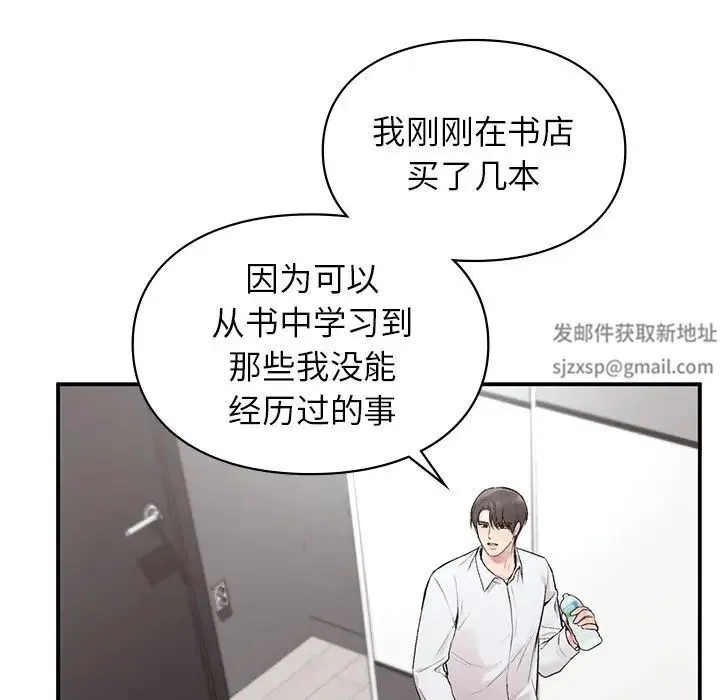 让我一见钟情的他 第5话 第64页