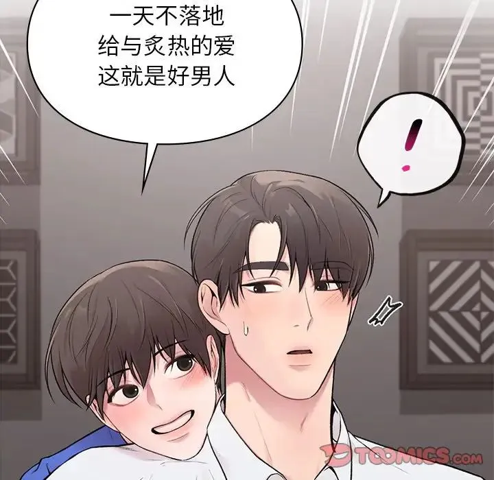 让我一见钟情的他 第5话 第75页