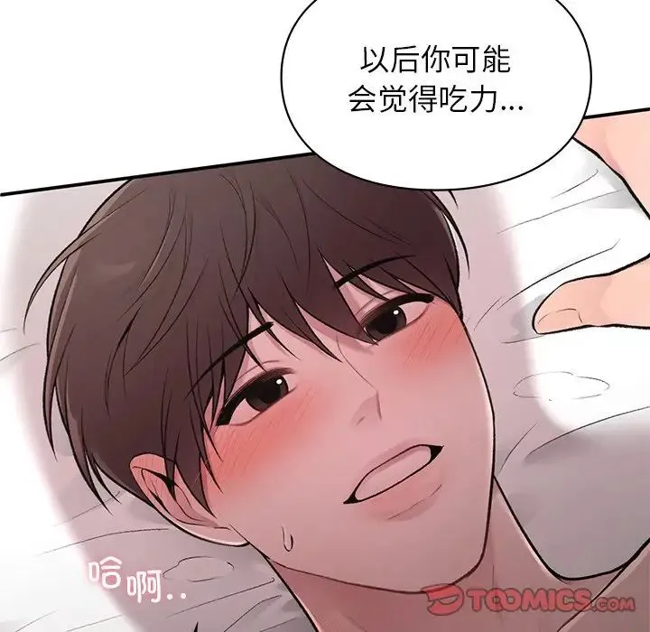 让我一见钟情的他 第5话 第99页