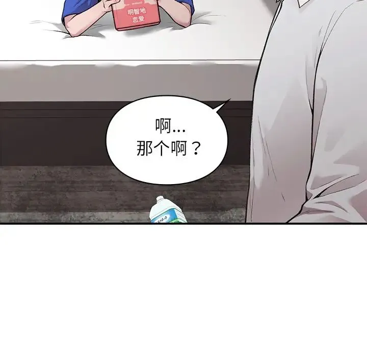 让我一见钟情的他 第5话 第63页